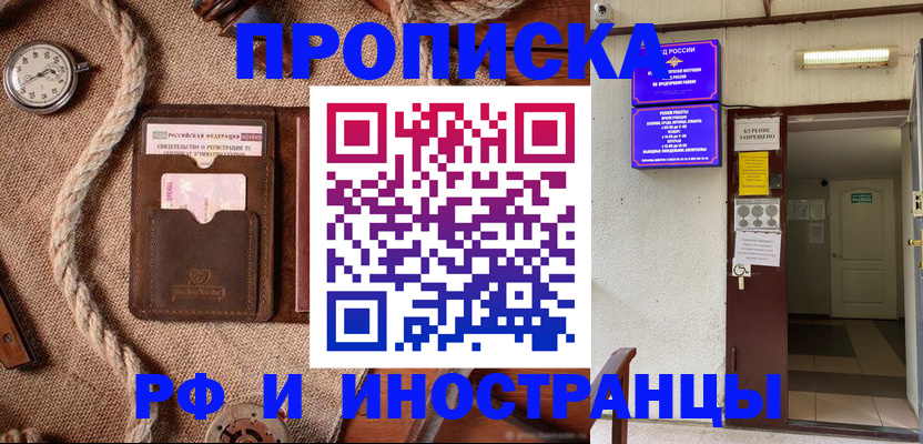 прописка в Белебее