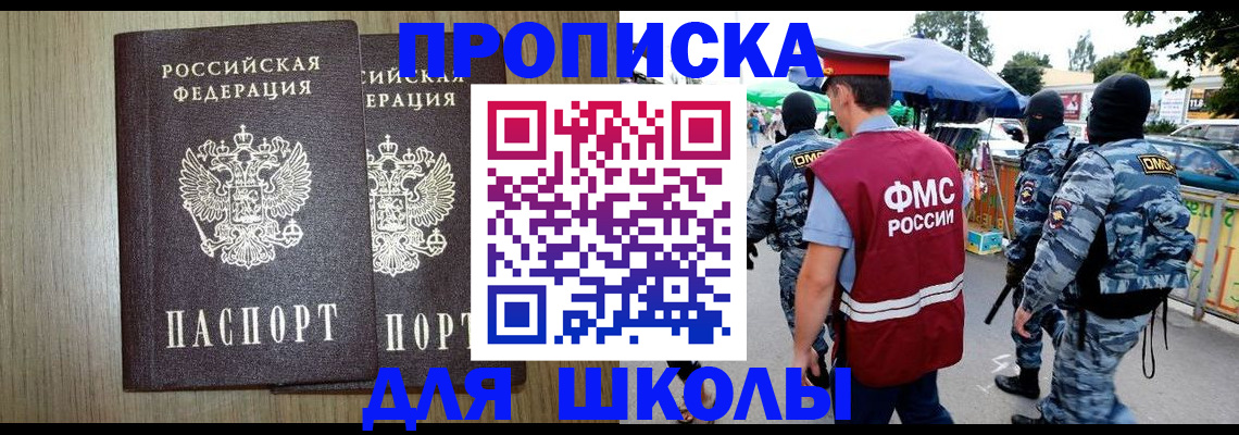 прописка от собственника в Белебее