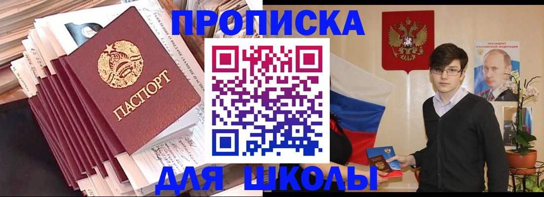 прописка для работы в Белебее