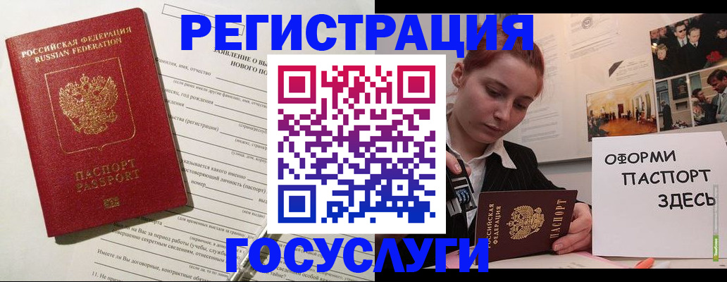 прописка паспорт в Белебее